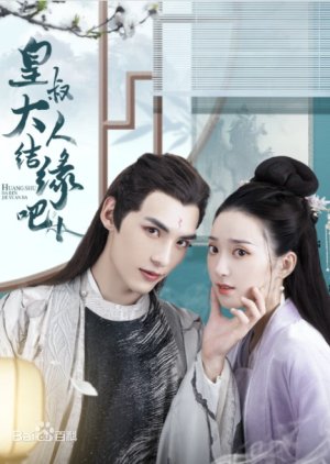 Huang Shu Da Ren Jie Yuan Ba (2022) 