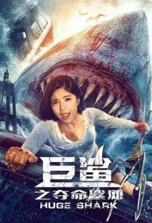 Huge Shark (2021) 