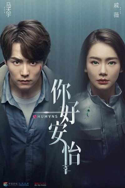 Humans (2021) 