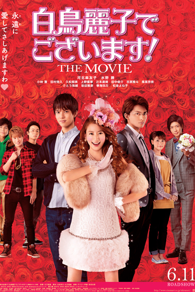 I Am Reiko Shiratori! The Movie 