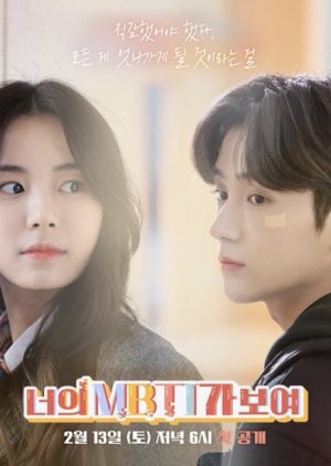 I Can See Your MBTI (2021) 
