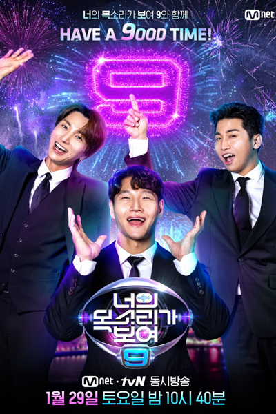 I Can See Your Voice Season 9 (2022) 