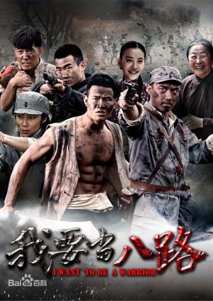 I Want To Be A Warrior (2014) 