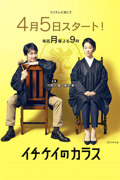 Ichikei no Karasu (2021) 