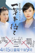 Ichinen-han Mate SP 