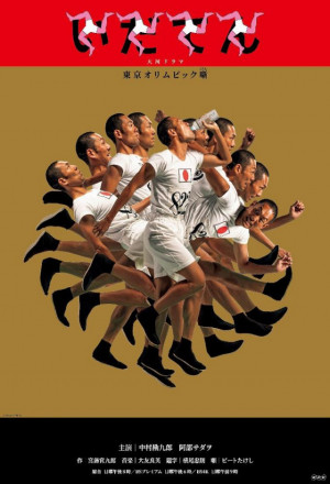 Idaten: Tokyo Olympics Story 