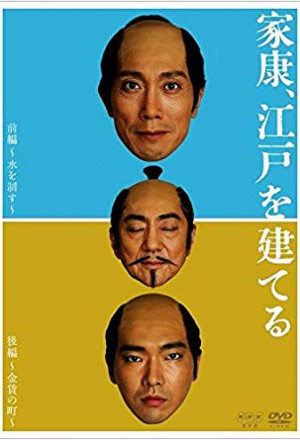 Ieyasu, Edo wo Tateru 