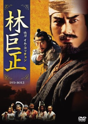 Im Kkeok Jung (1996) 
