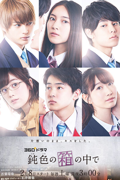 Nibiiro no Hako no Naka de (2020) 