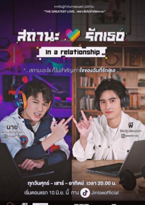 In a Relationship (2022) 