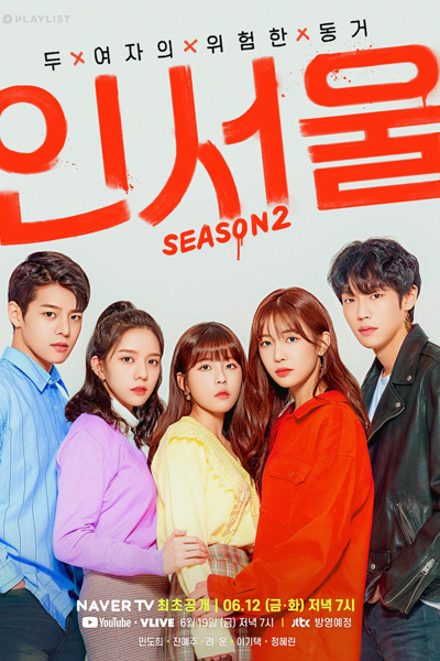 IN-SEOUL: Season 2 