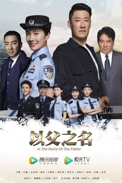 In the Name of the Father (2020) 