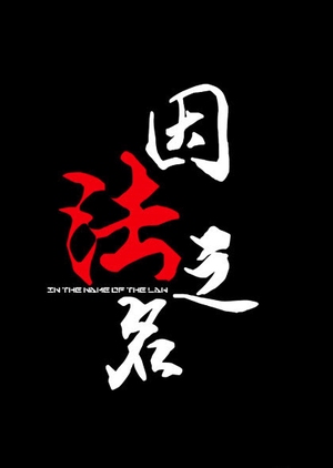 In the Name of the Law 