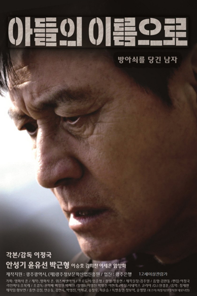 In The Name of The Son (2021) 