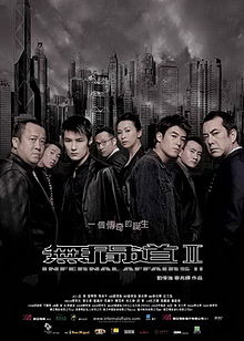 Infernal Affairs II 