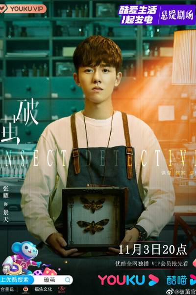 Insect Detective (2020) 