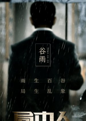 Inside Man 