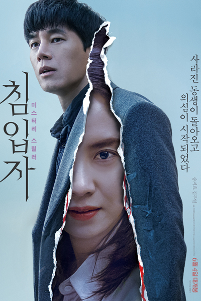 Intruder (2020) 