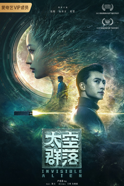 Invisible Alien (2021) 