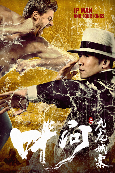 Ip Man and Four Kings 