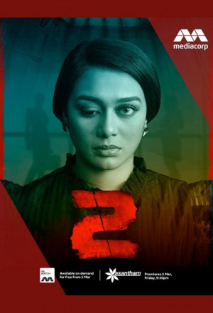 Irandu (2021) 