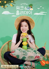 Irene's Work & Holiday (2022) 
