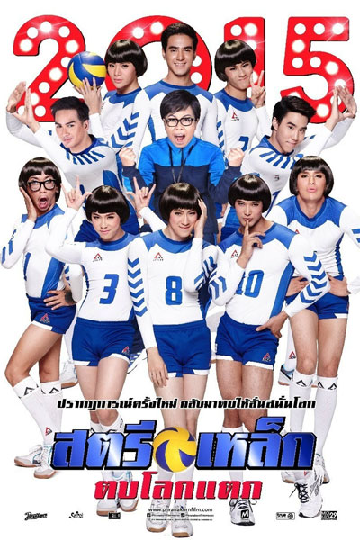 Iron Ladies Roar! (2014) 