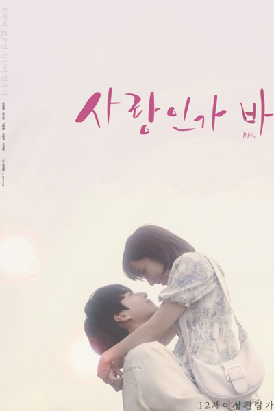 Is It Love BAR (2021) 