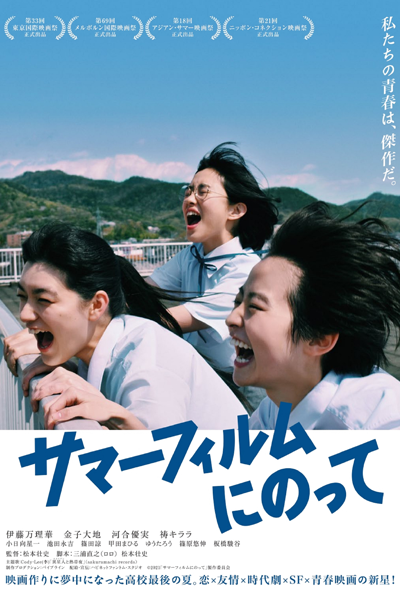 It's a Summer Film! (2021) 