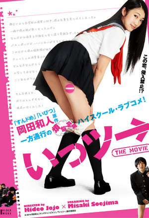 Itsuu The Movie Part 1 
