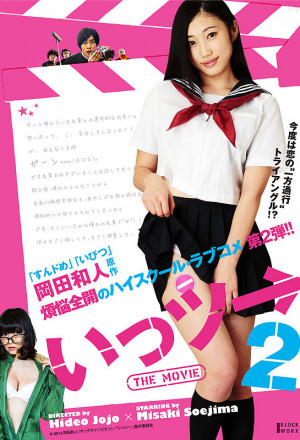 Itsuu The Movie Part 2 