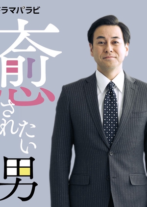Iyasaretai Otoko 