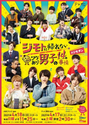 Jimoto ni Kaerenai Wakeari Danshi no 14 no Jijo (2021) 