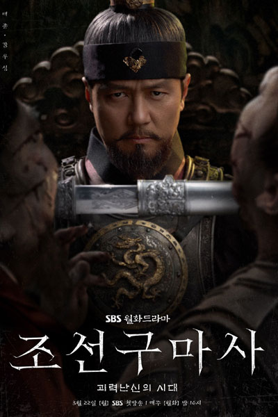 Joseon Exorcist (2021) 