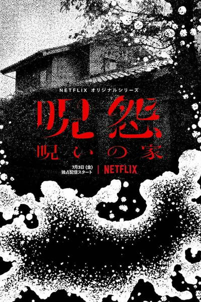 Ju-on: Noroi no Ie 