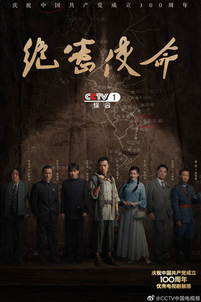 Jue Mi Shi Ming (2021) 