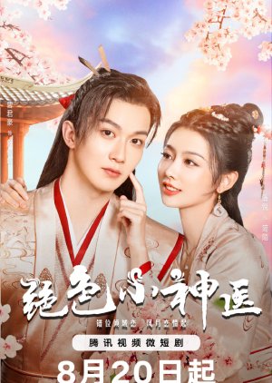 Jue Se Xiao Shen Yi (2023) 