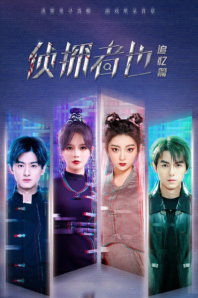 Just One Truth: Retrospection (2023) 