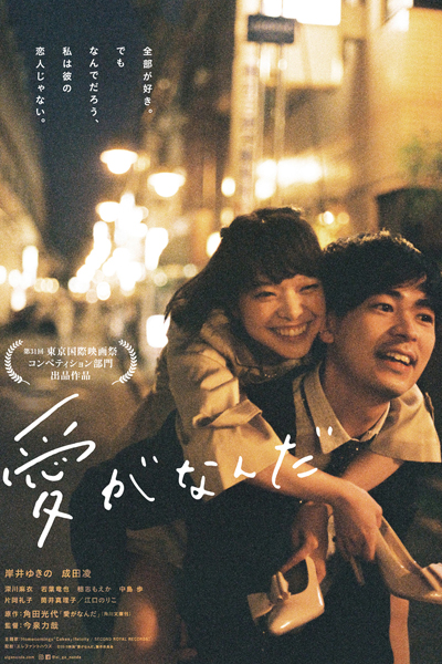Just Only Love (2019) 