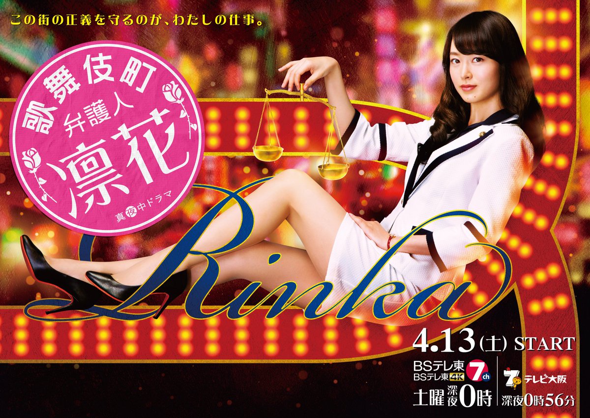 Kabukicho Bengonin Rinka 