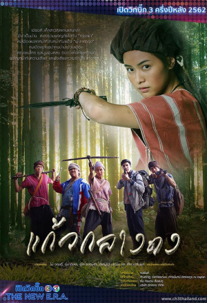 Kaew Klang Dong 