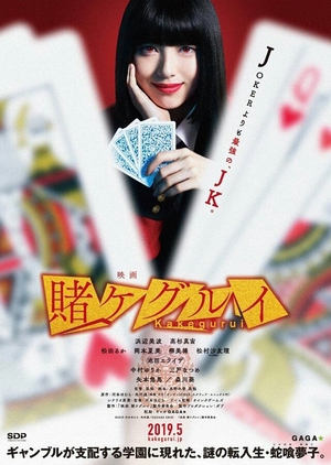 Kakegurui 2 