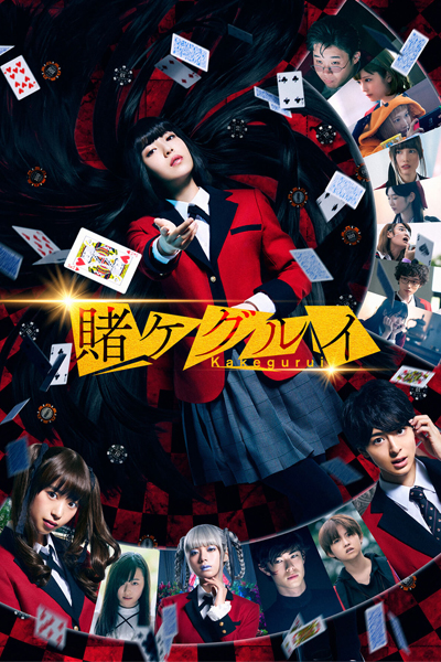 Kakegurui The Movie 