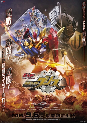 Kamen Rider Build NEW WORLD: Kamen Rider Grease 