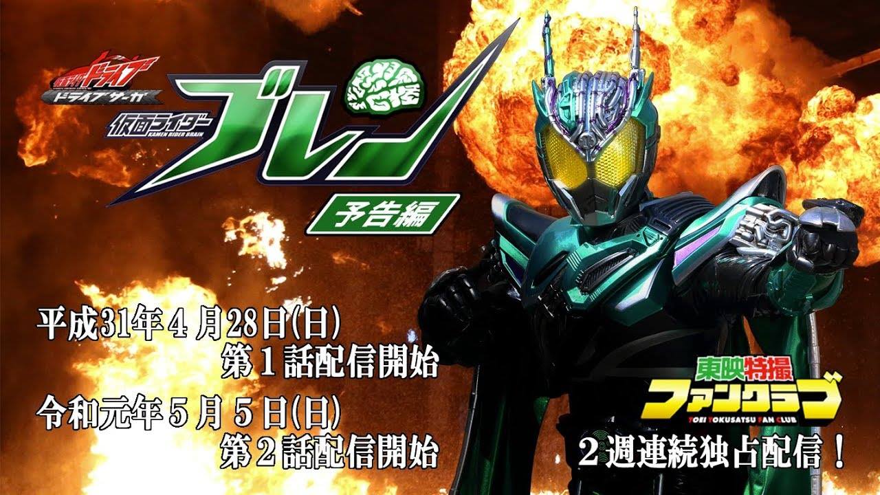 Kamen Rider Drive Saga: Kamen Rider Brain 