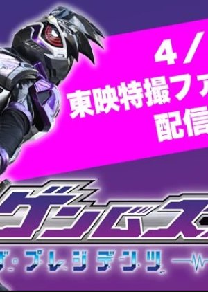 Kamen Rider Genms - The Presidents 