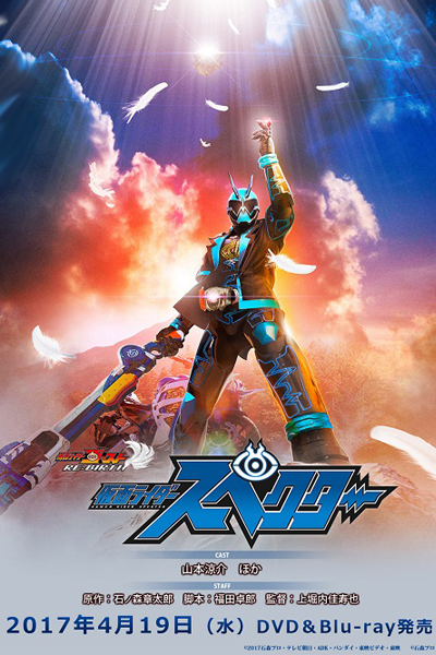 Kamen Rider Ghost RE:BIRTH: Kamen Rider Specter 