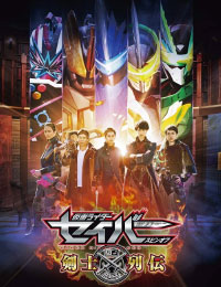 Kamen Rider Saber - Swordmen Chronicles 