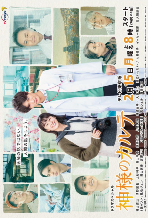 Kamisama no Karte (2021) 