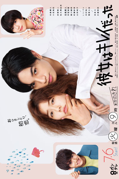 Kanojo wa Kirei datta (2021) 